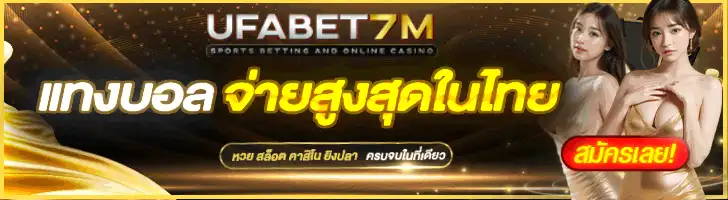 แทงบอล